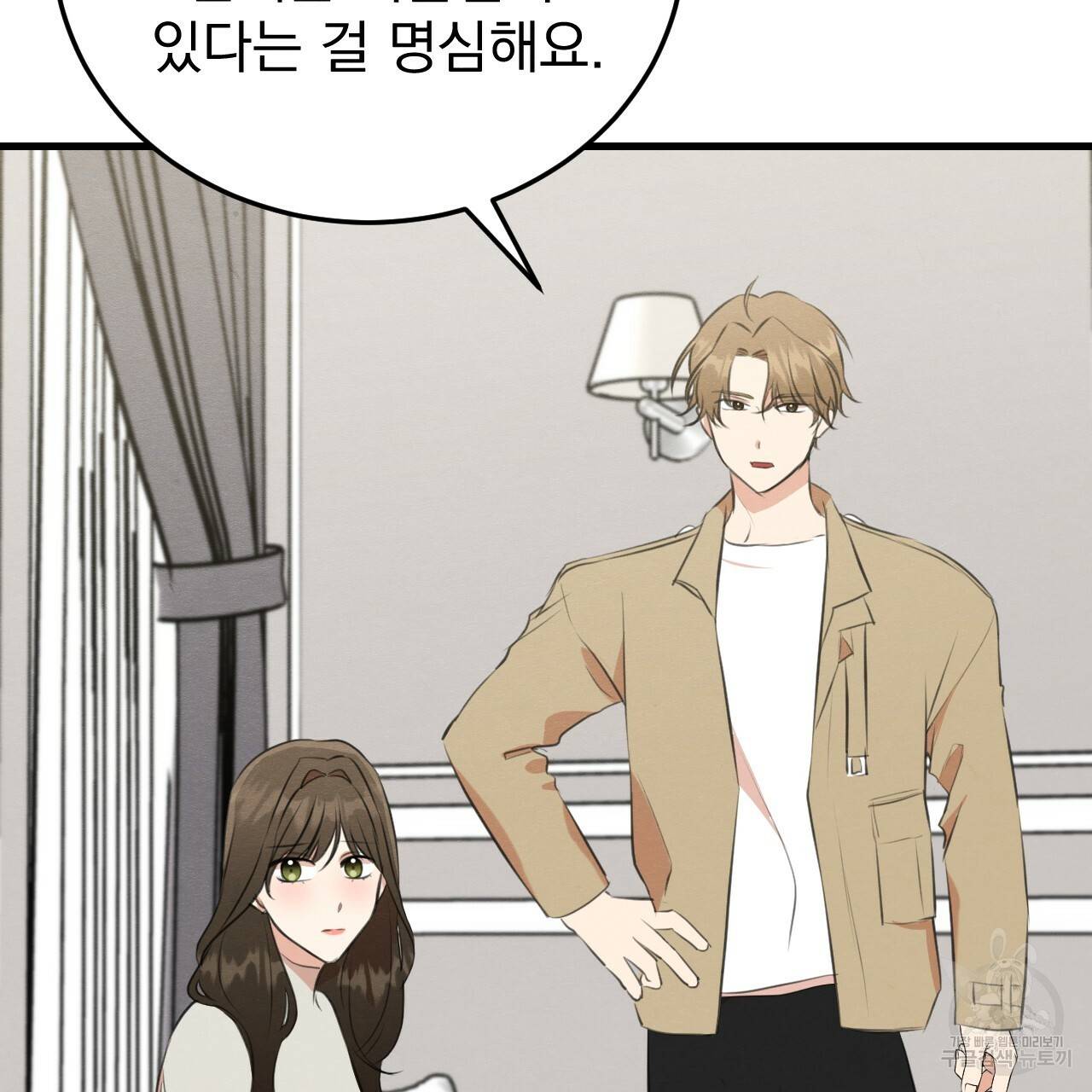 나쁘니까 더 52화 25