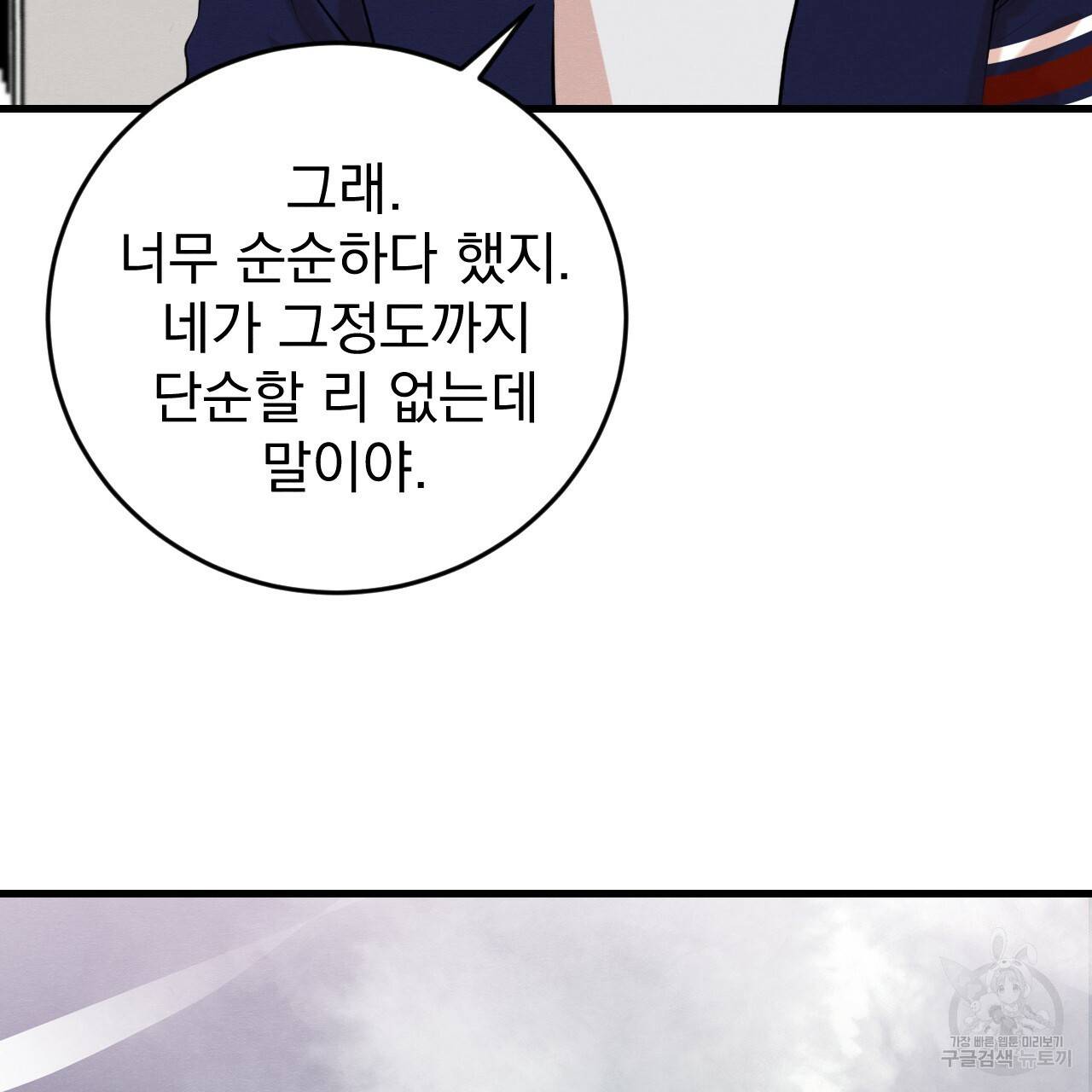 나쁘니까 더 52화 28