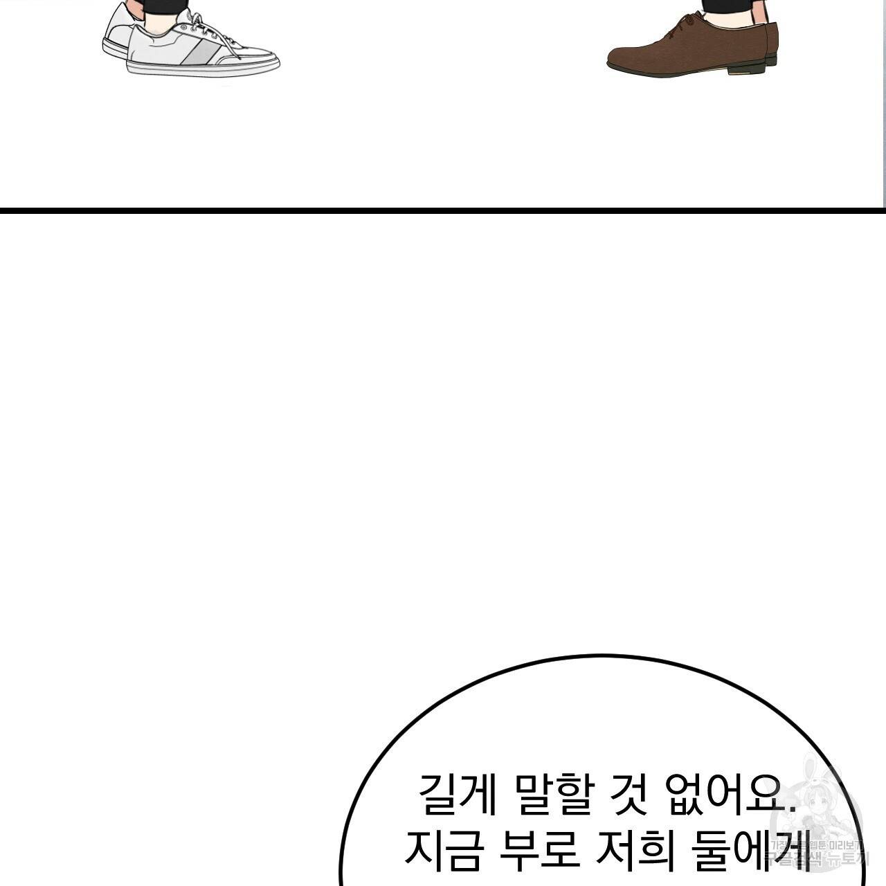 나쁘니까 더 52화 30