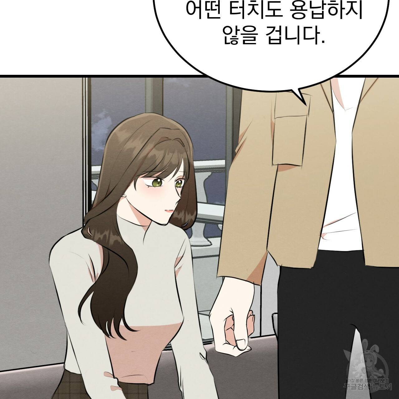 나쁘니까 더 52화 31