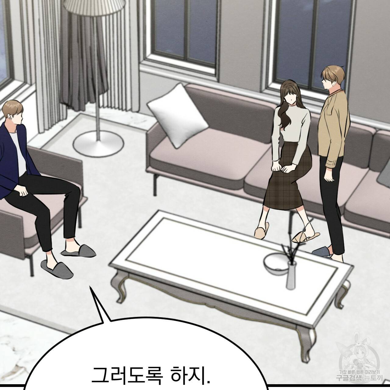 나쁘니까 더 52화 33
