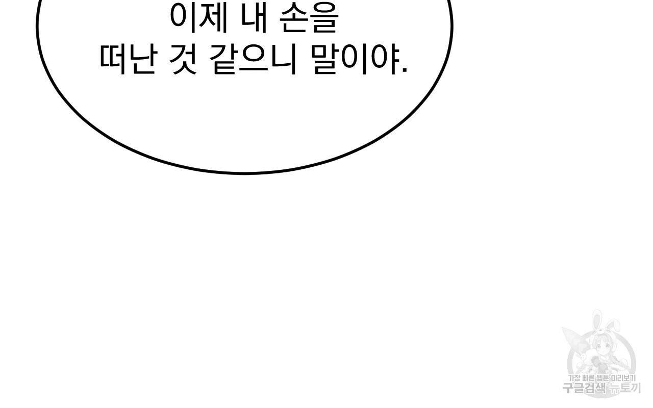 나쁘니까 더 52화 34