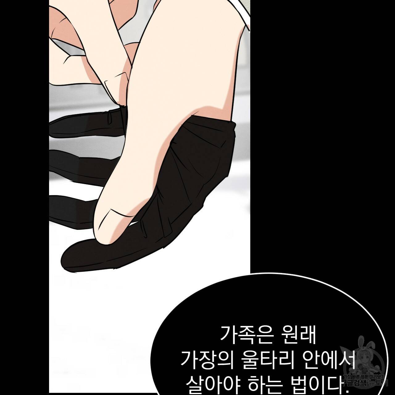 나쁘니까 더 52화 36