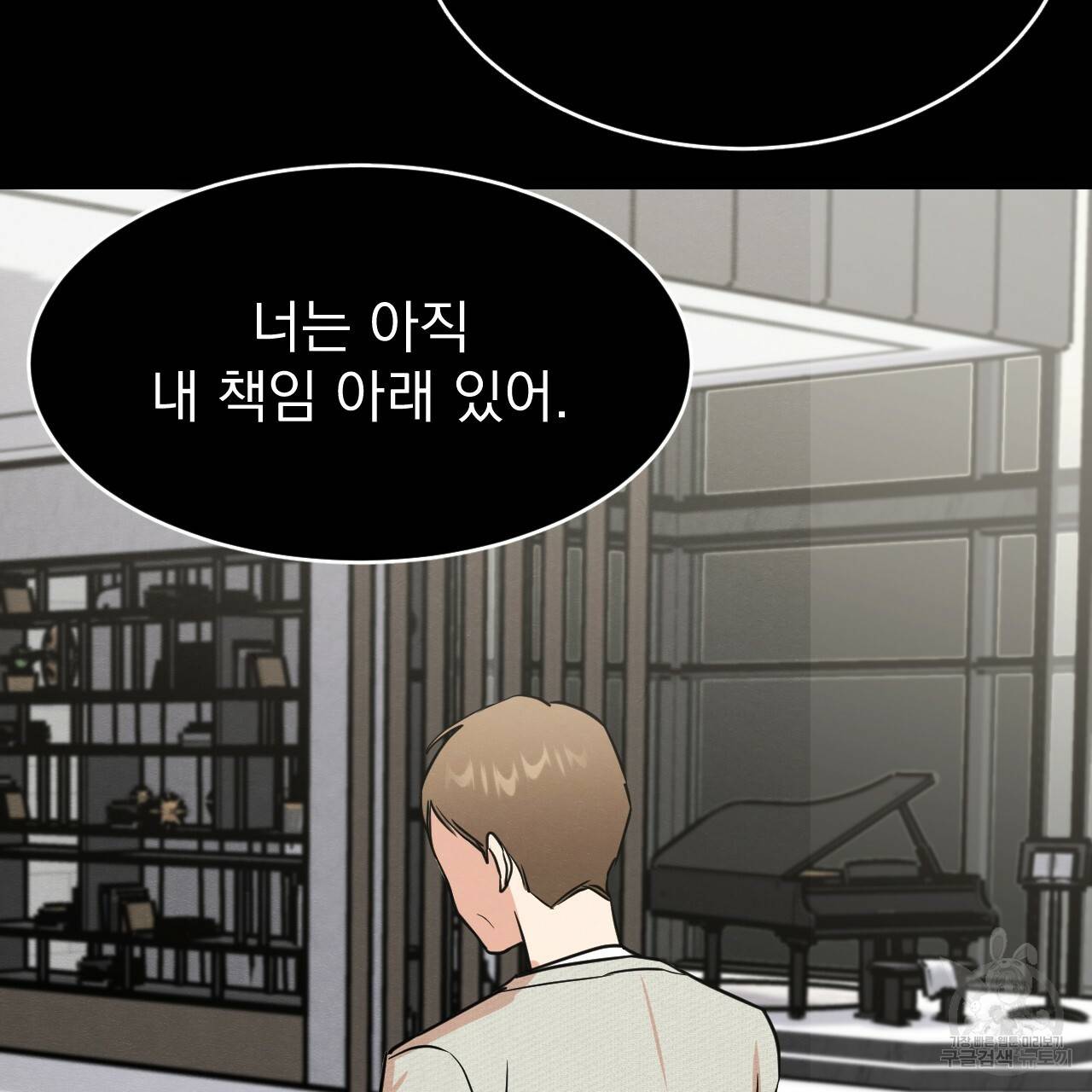 나쁘니까 더 52화 37