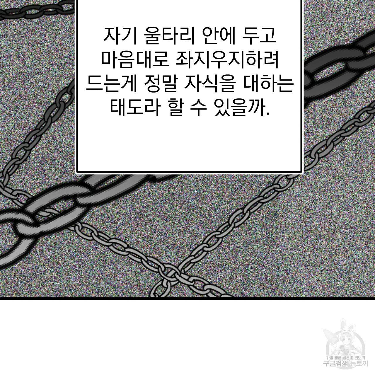 나쁘니까 더 52화 42