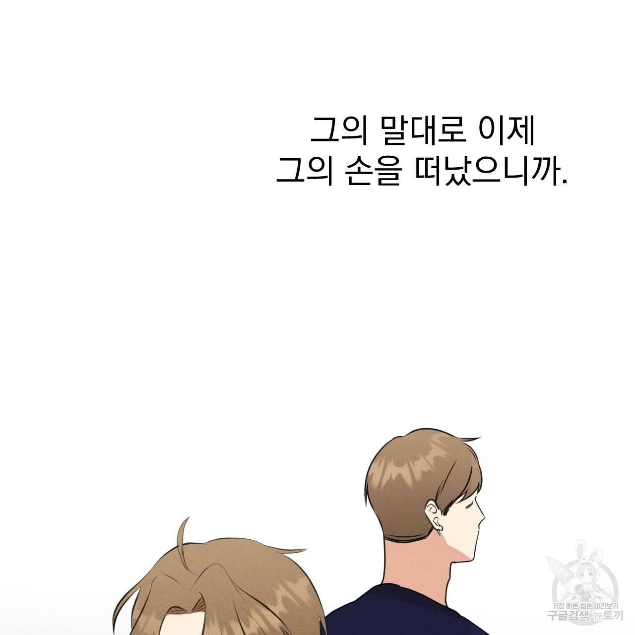 나쁘니까 더 52화 44