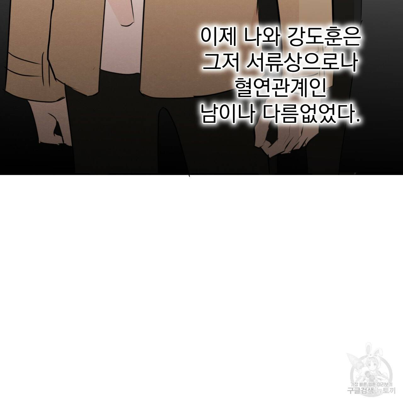 나쁘니까 더 52화 46