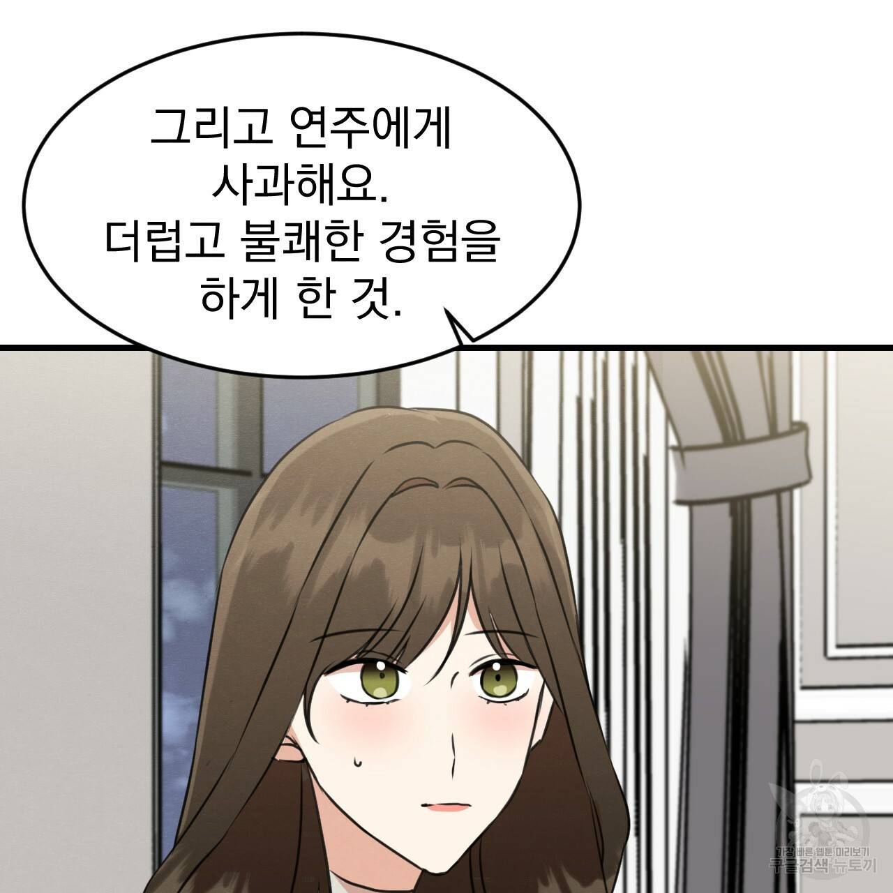 나쁘니까 더 52화 47