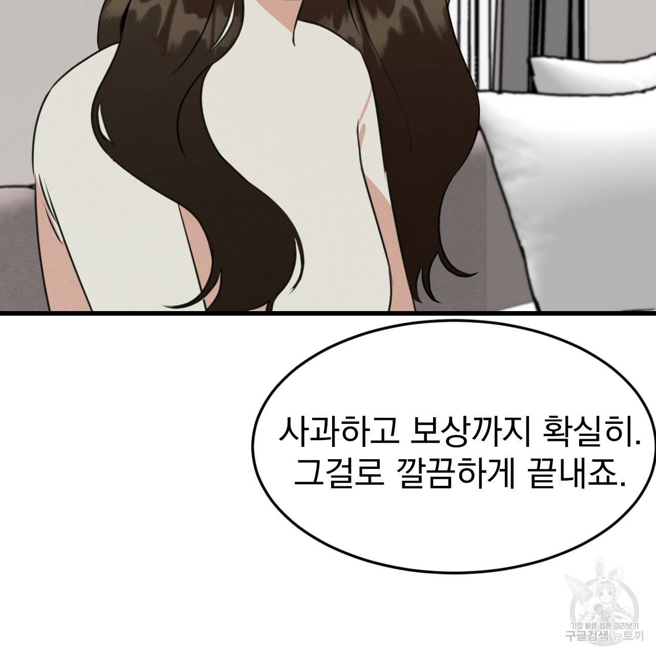 나쁘니까 더 52화 48