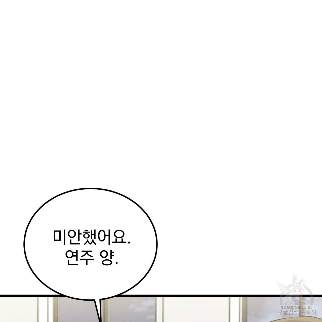 나쁘니까 더 52화 49