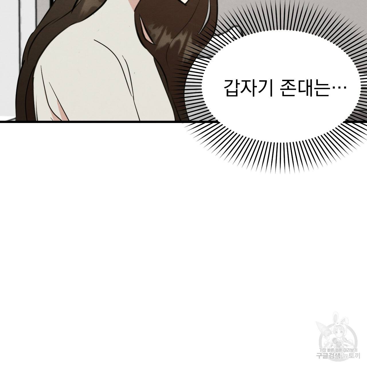 나쁘니까 더 52화 53
