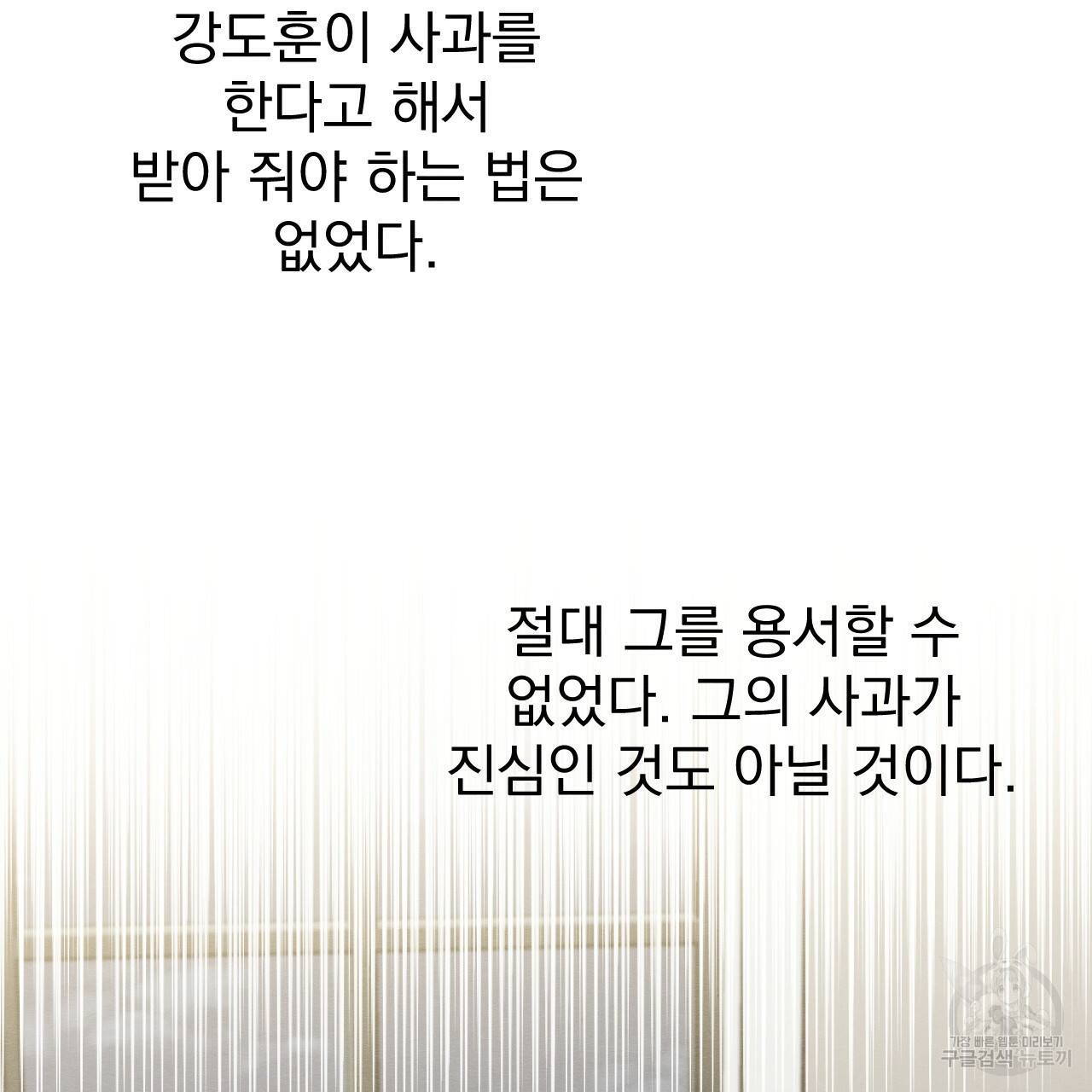 나쁘니까 더 52화 54