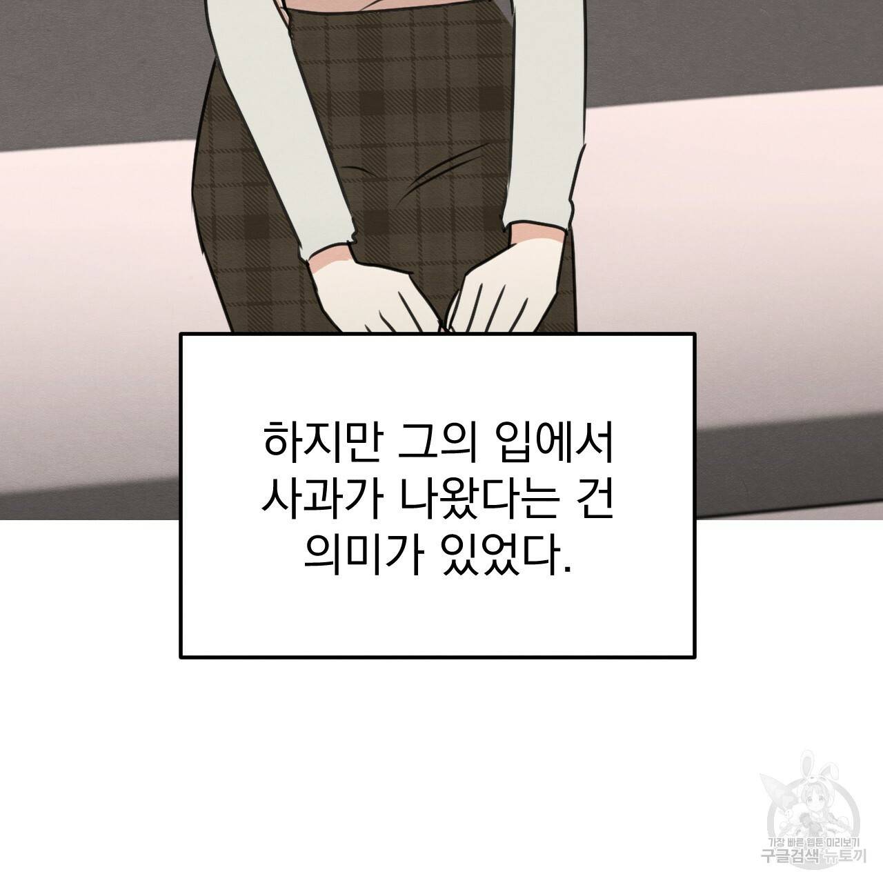 나쁘니까 더 52화 56