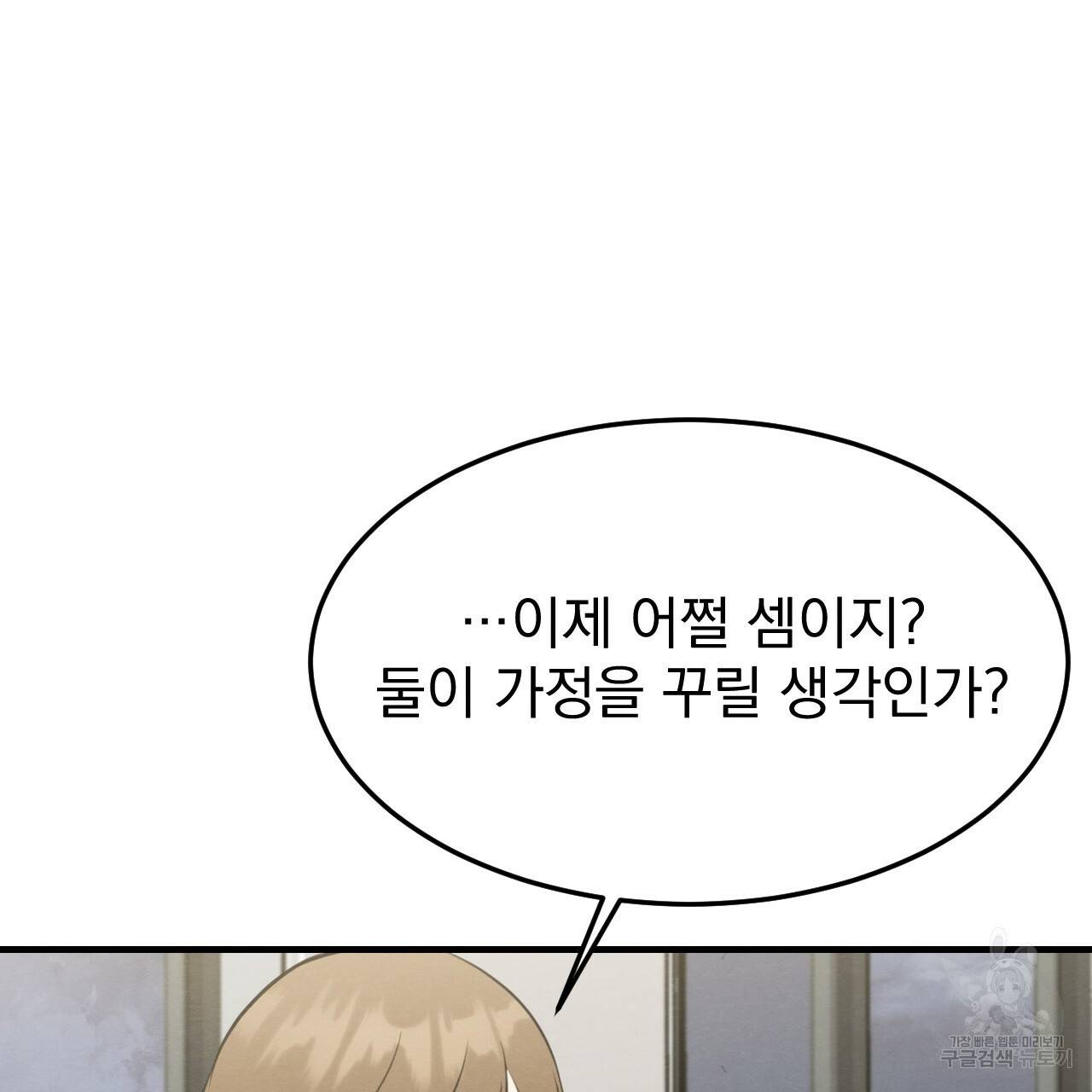 나쁘니까 더 52화 65