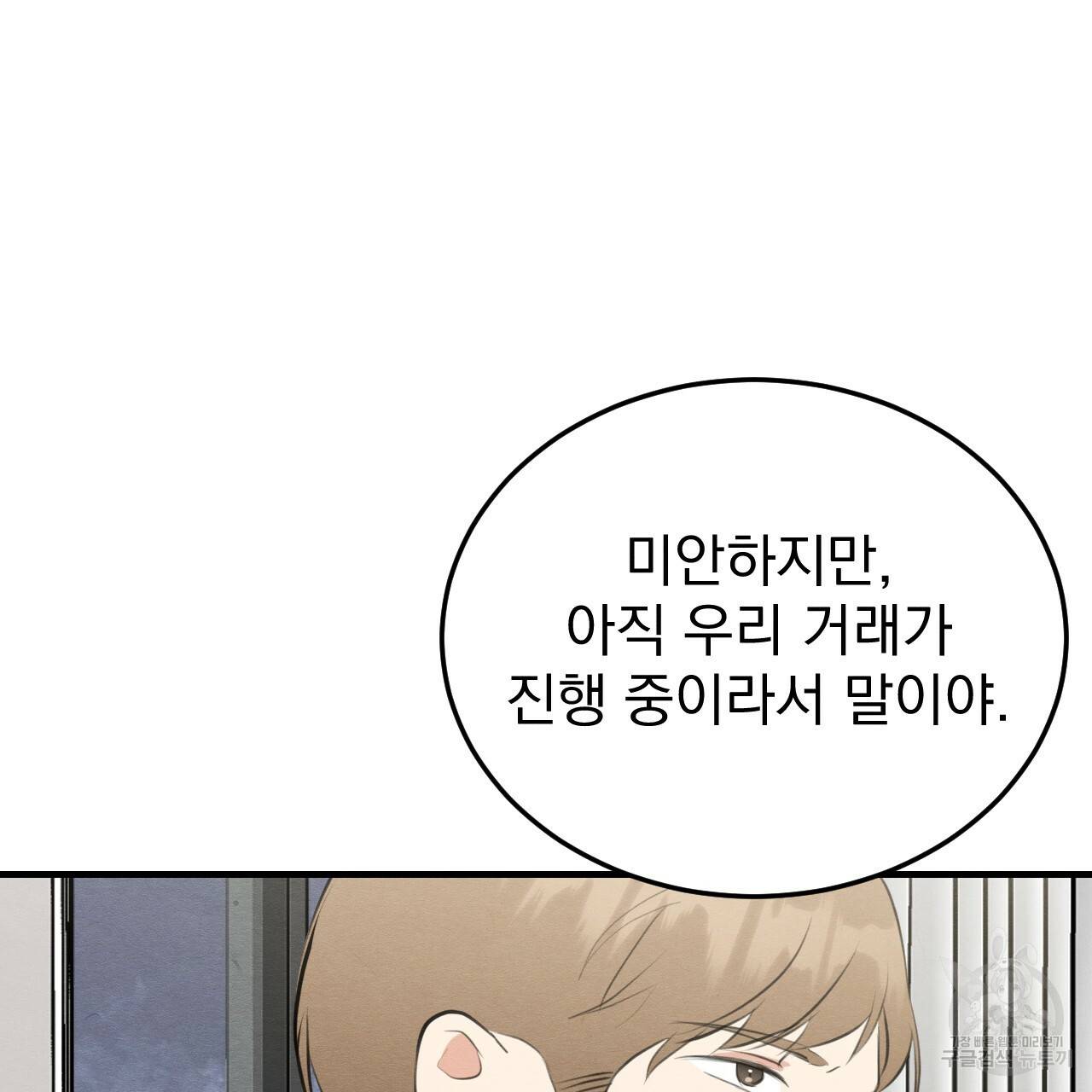 나쁘니까 더 52화 70