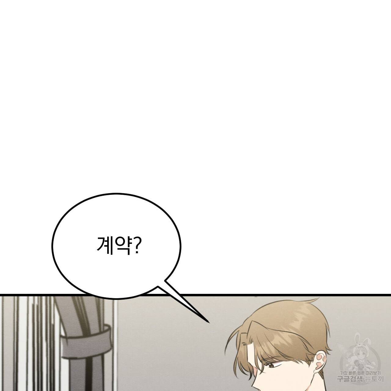 나쁘니까 더 52화 72