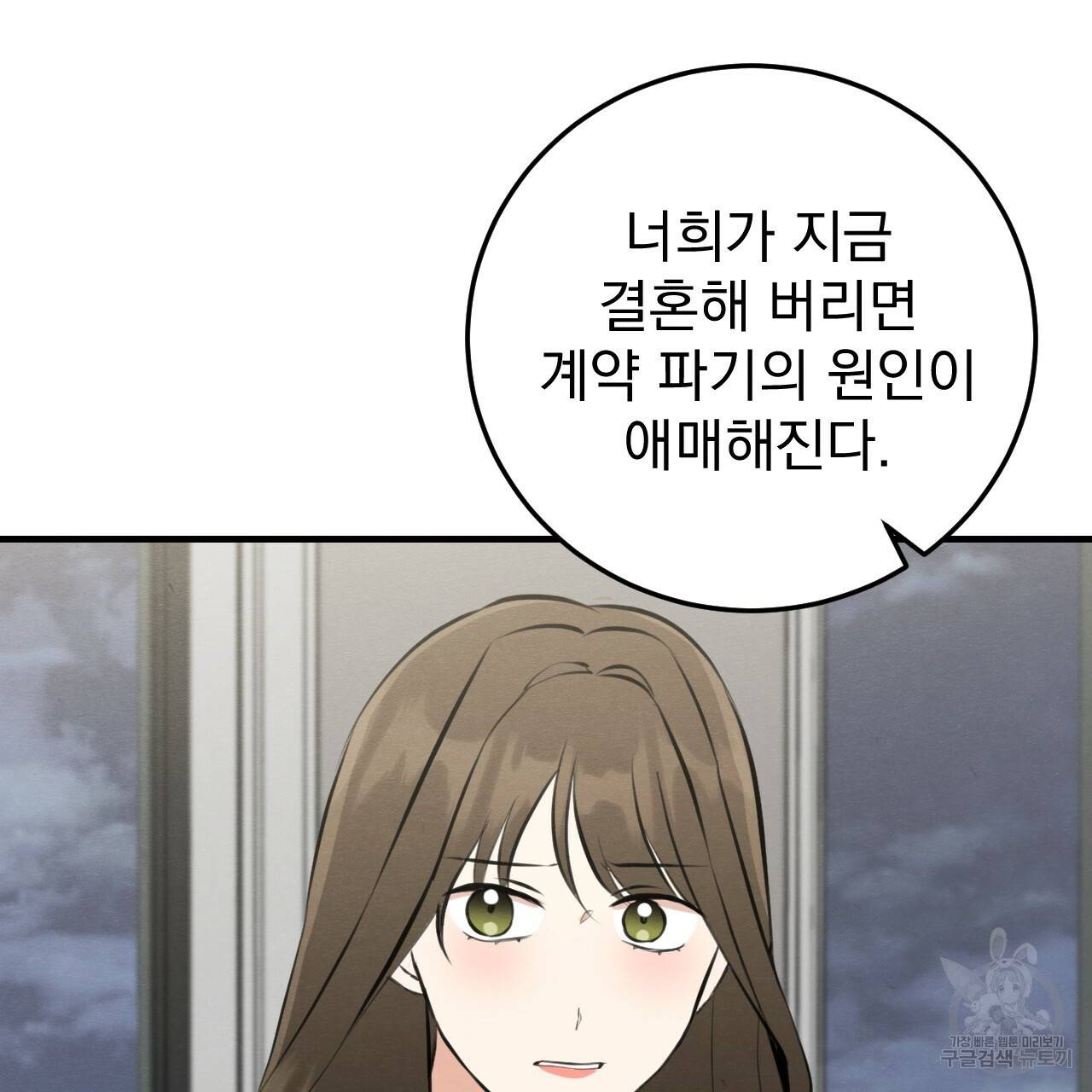 나쁘니까 더 52화 74