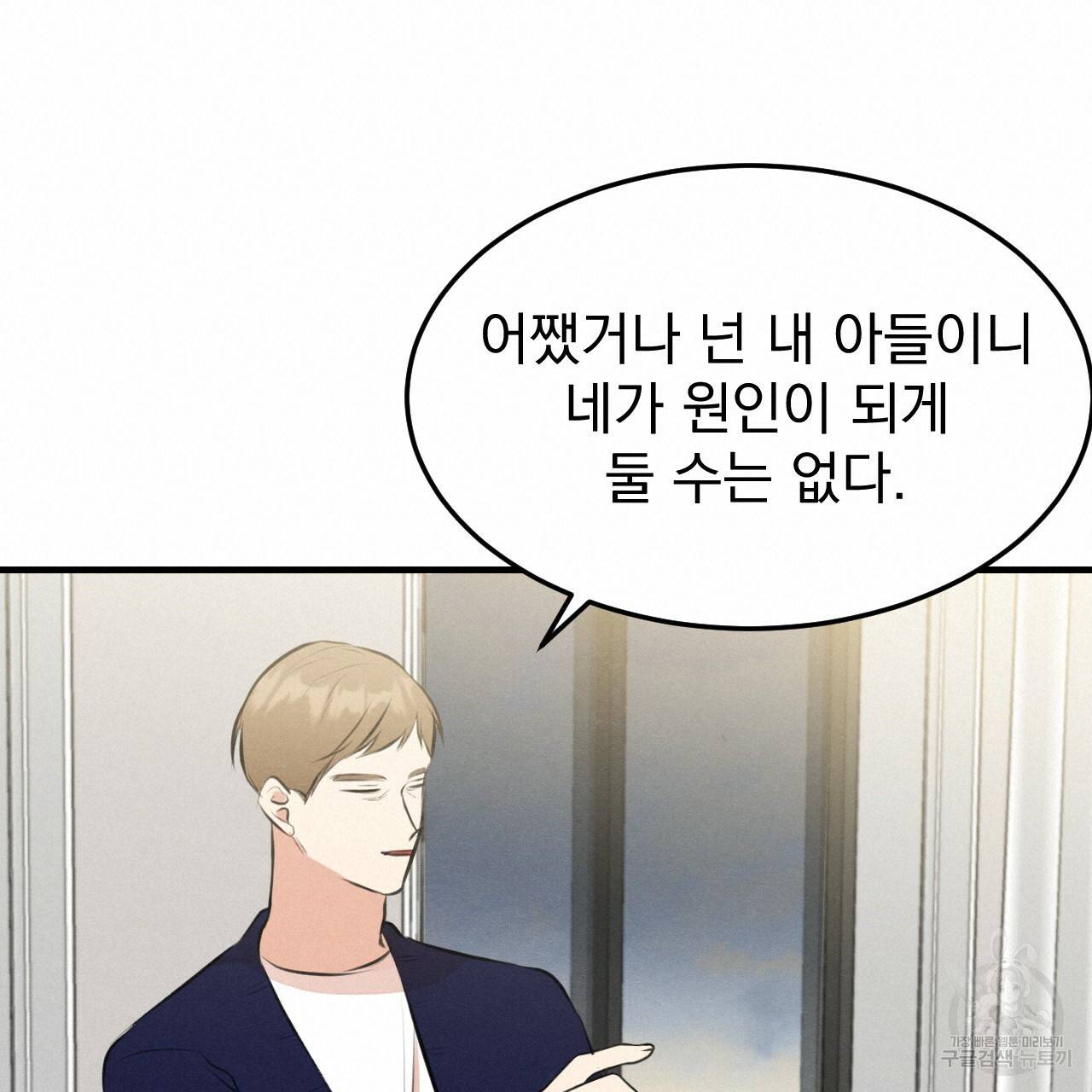 나쁘니까 더 52화 76