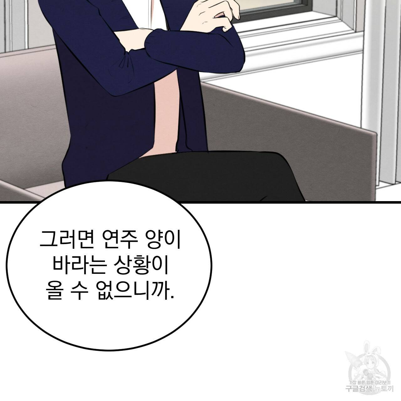 나쁘니까 더 52화 77