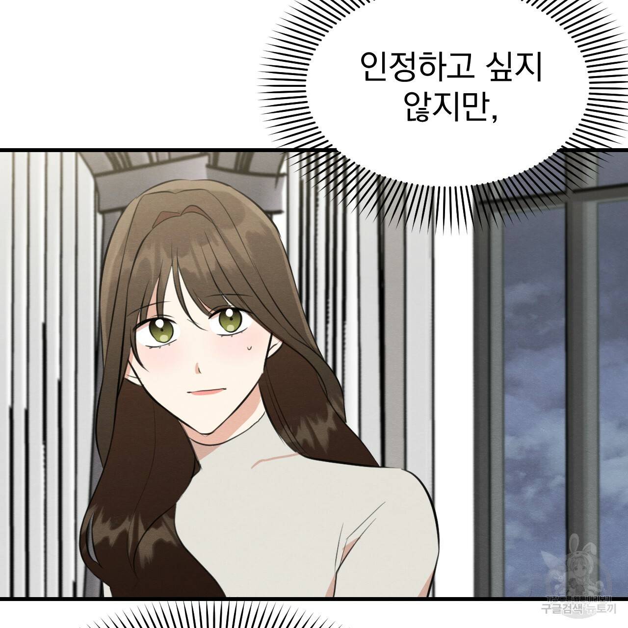 나쁘니까 더 52화 80