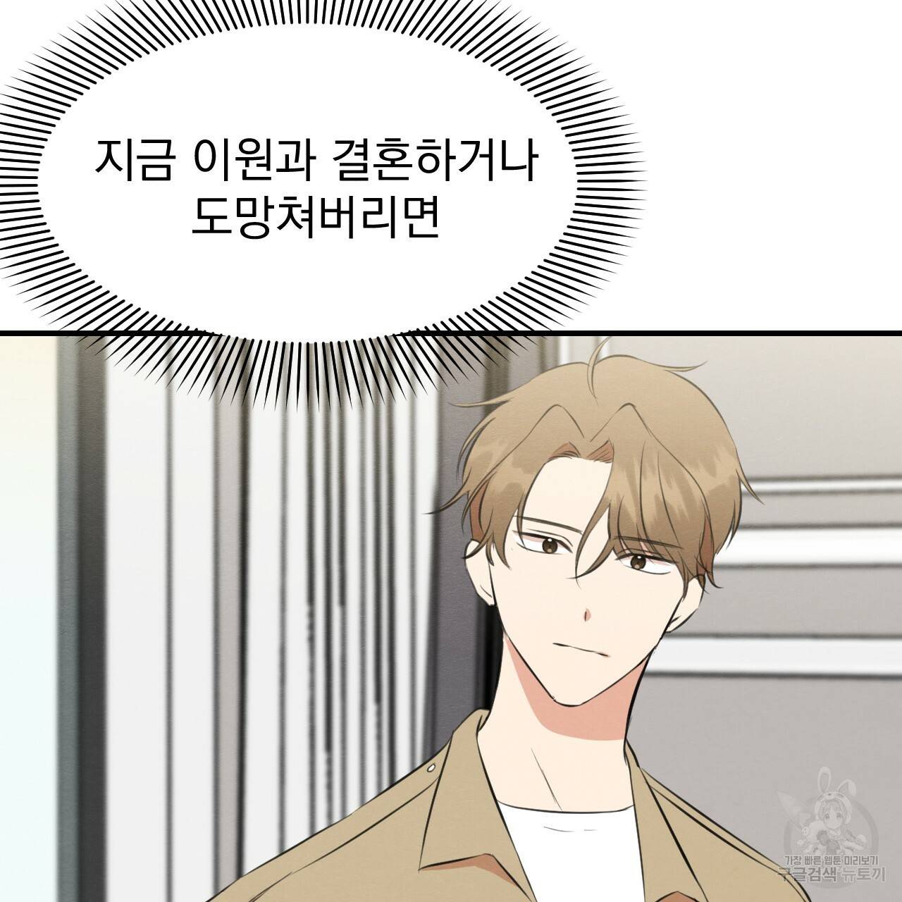 나쁘니까 더 52화 81