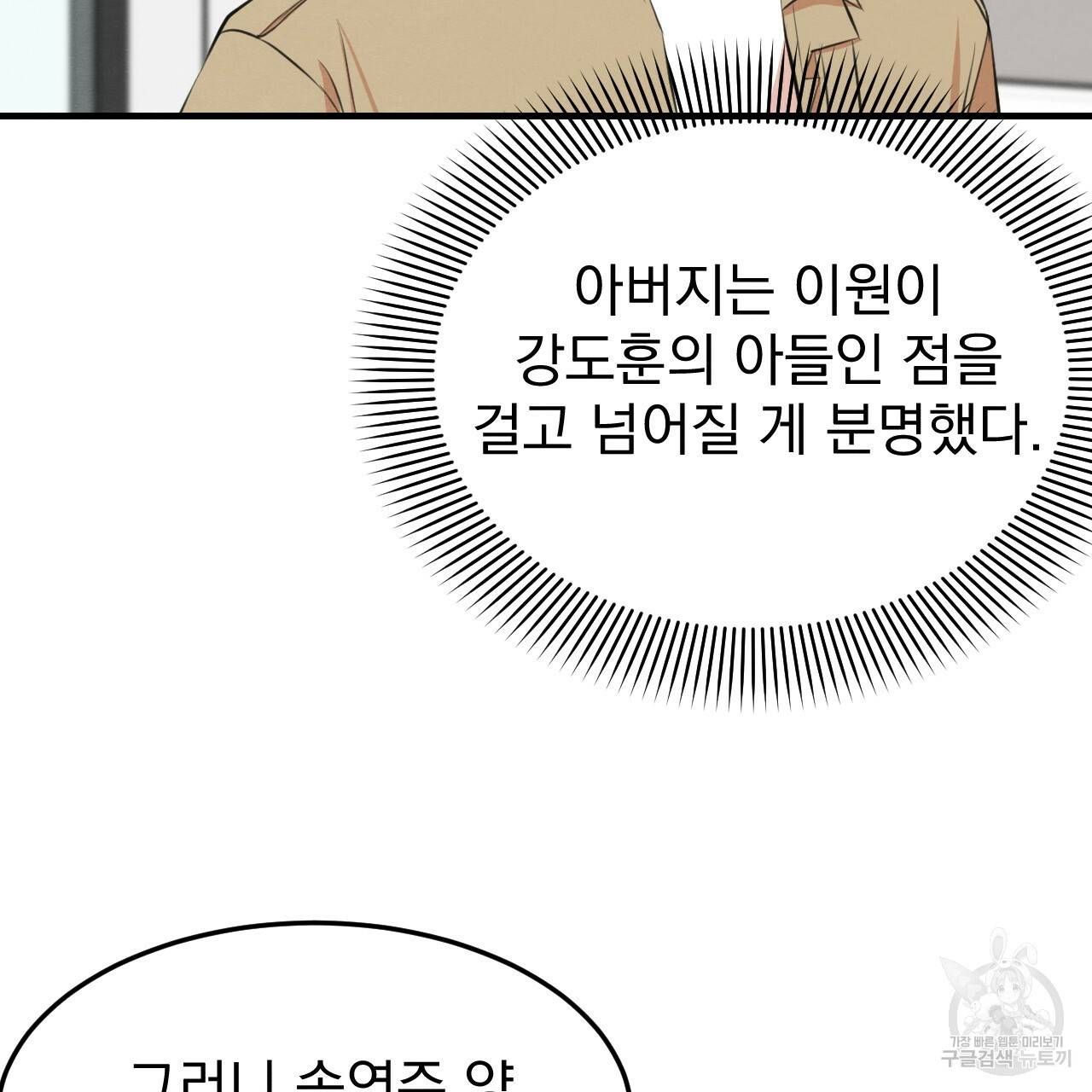 나쁘니까 더 52화 82