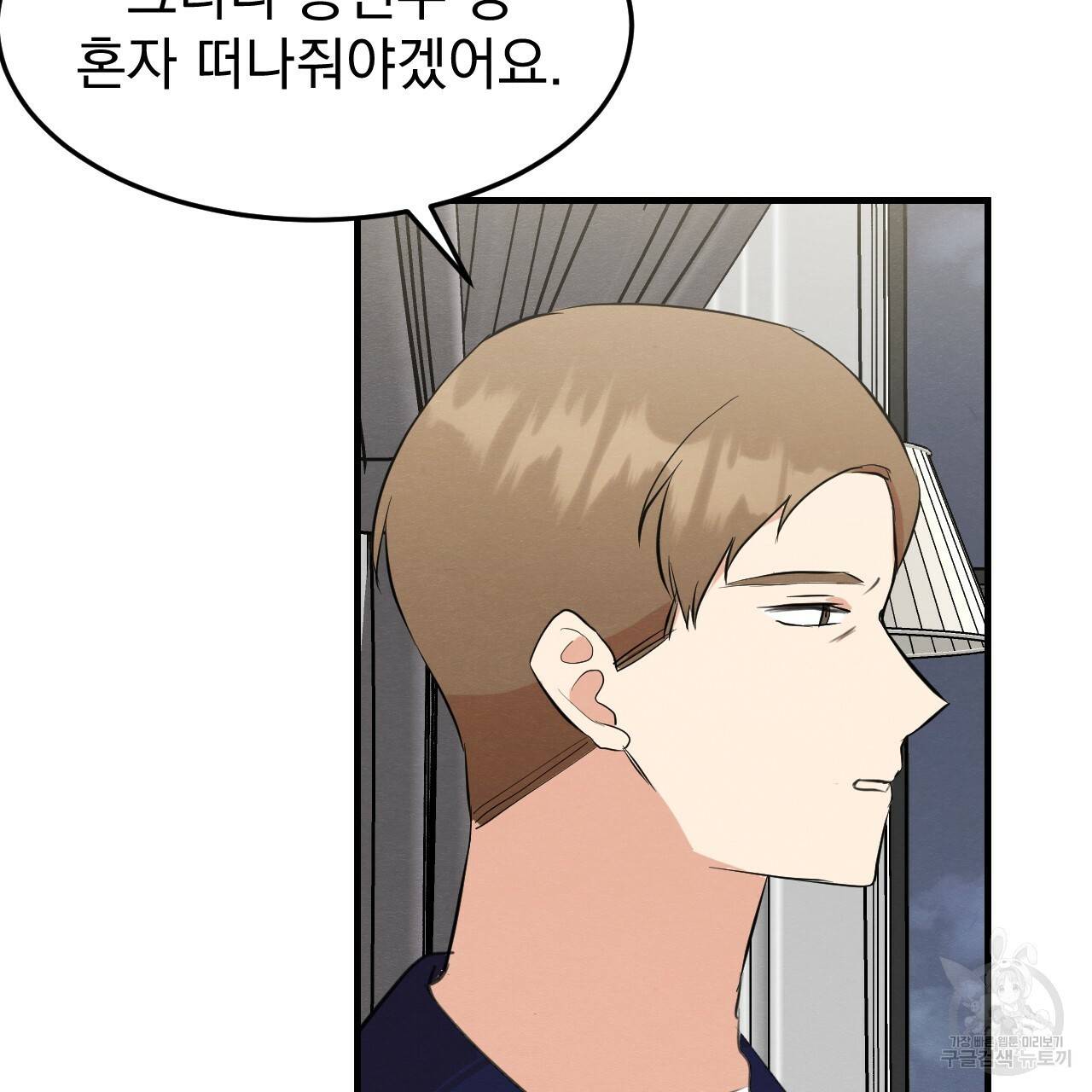나쁘니까 더 52화 83