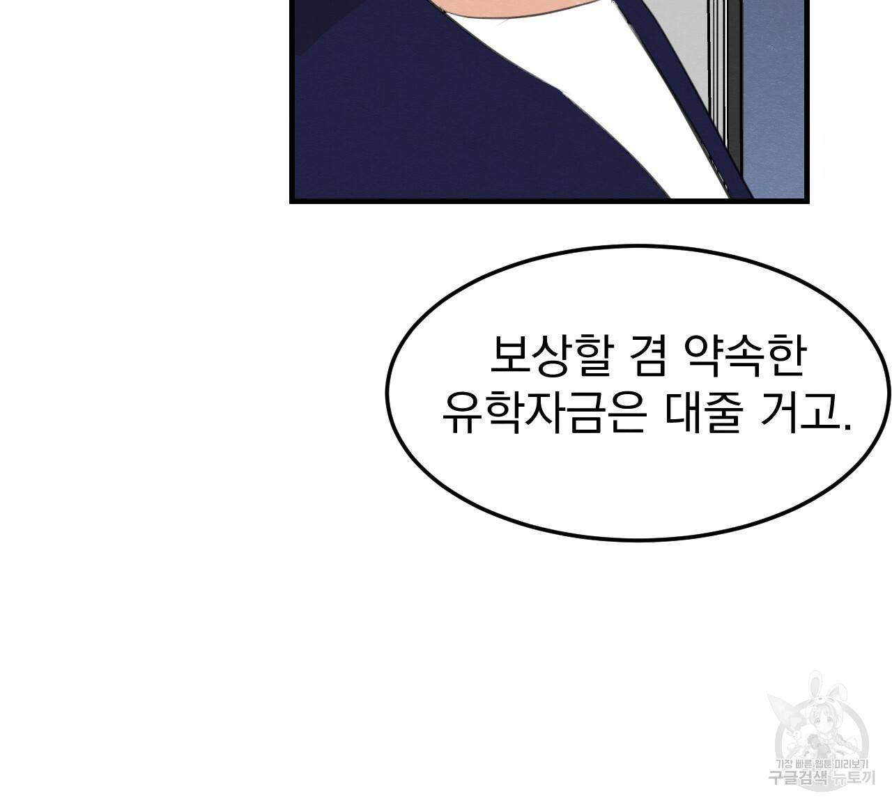 나쁘니까 더 52화 84