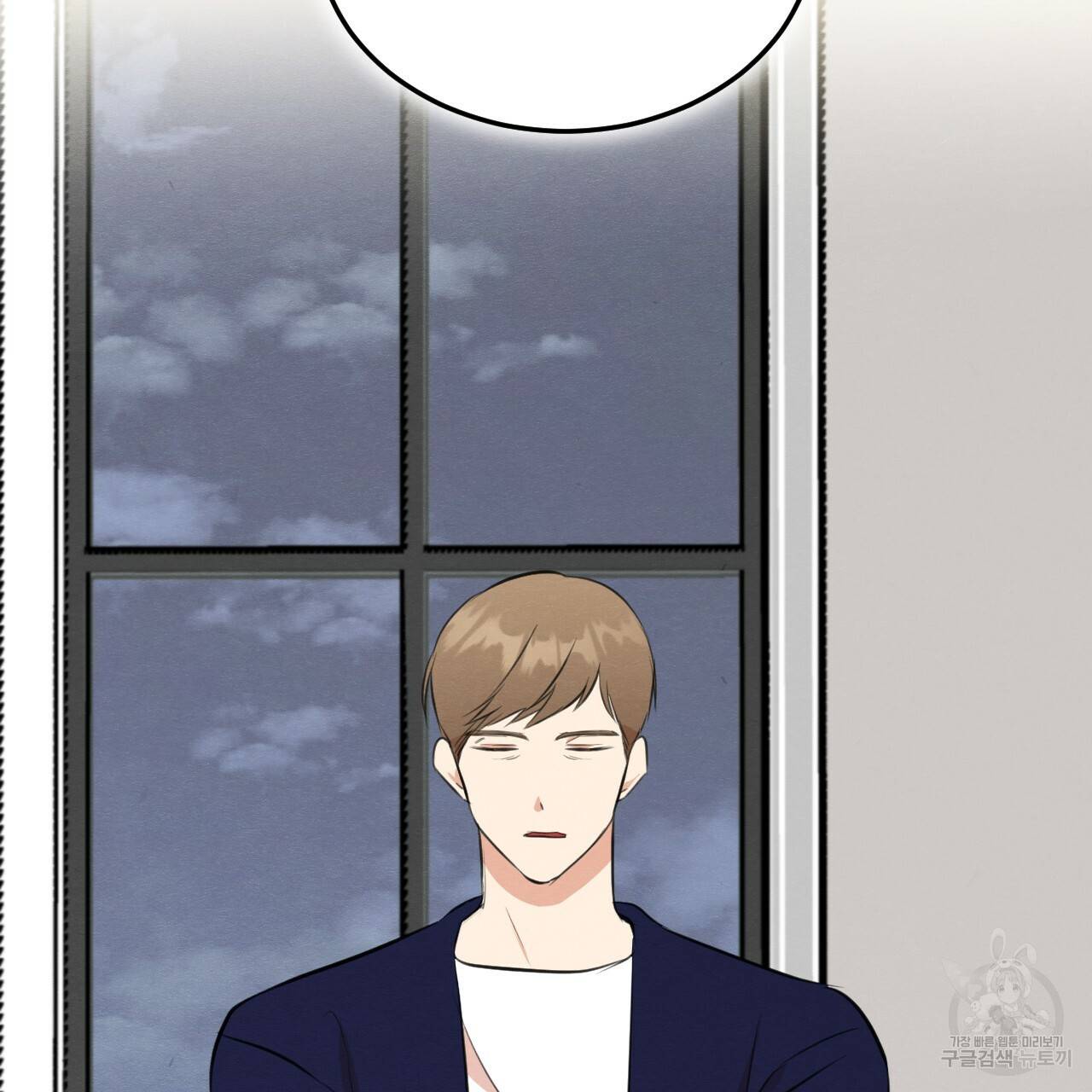 나쁘니까 더 52화 88