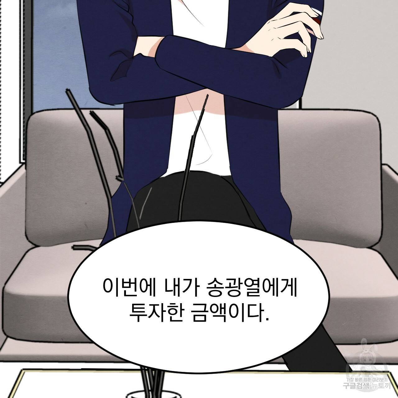 나쁘니까 더 52화 89