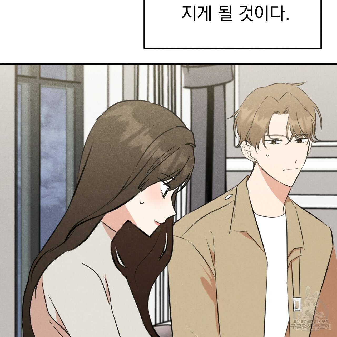 나쁘니까 더 52화 91