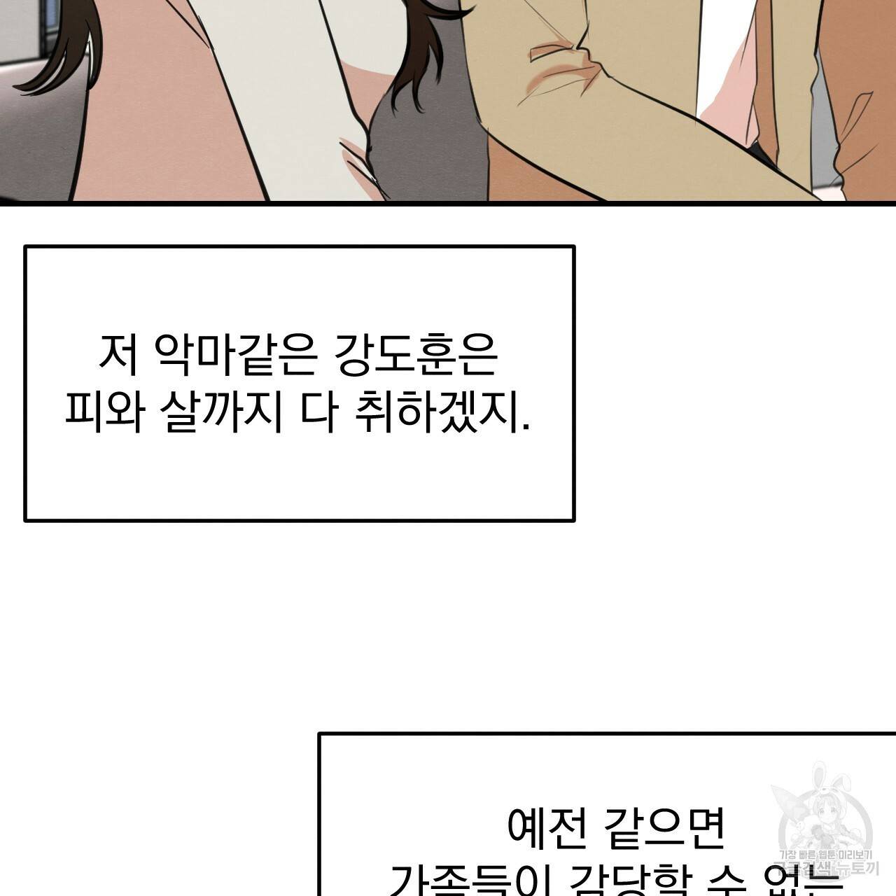 나쁘니까 더 52화 92