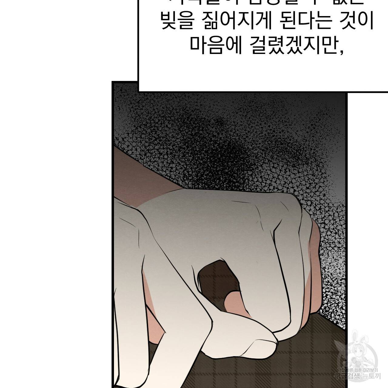 나쁘니까 더 52화 93