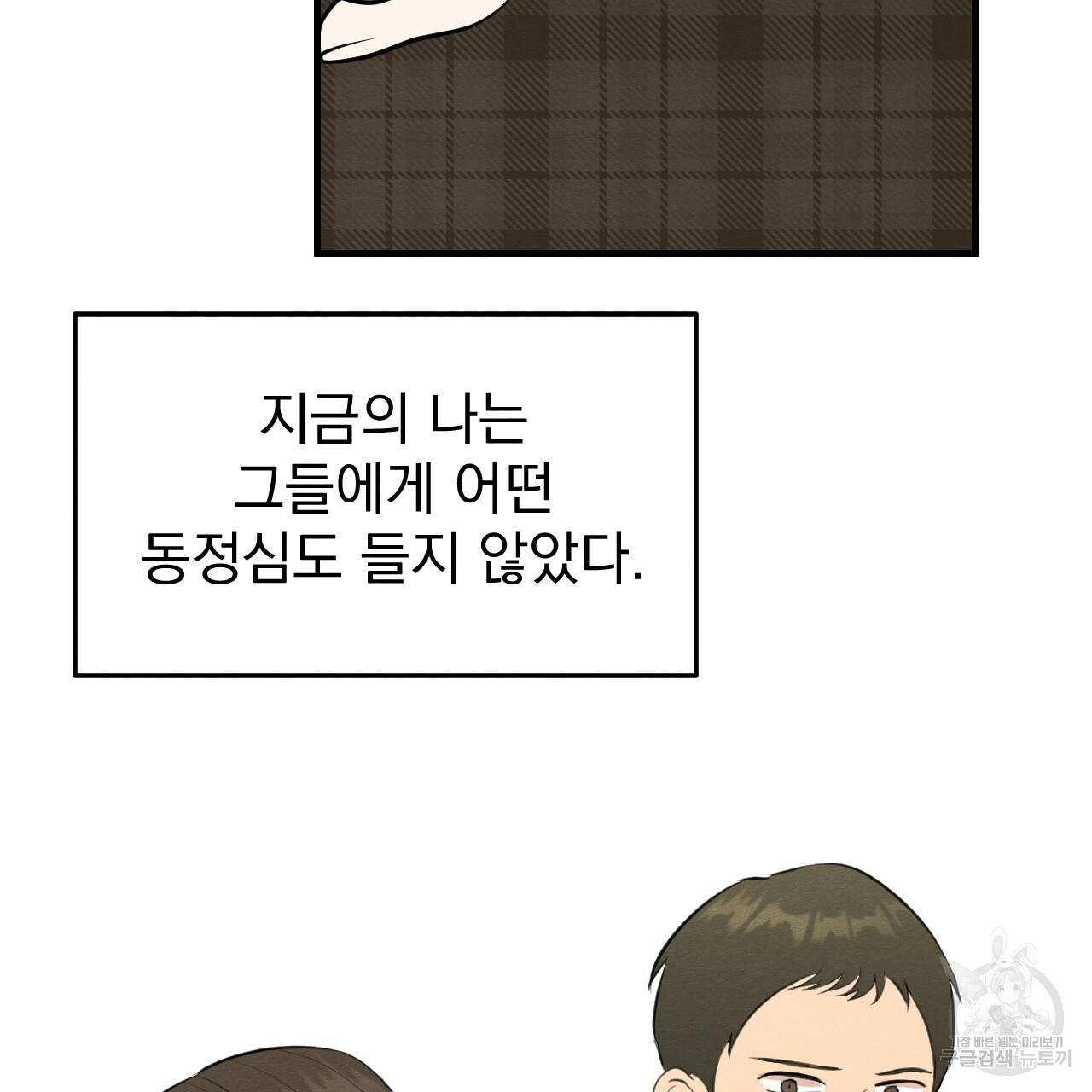 나쁘니까 더 52화 94