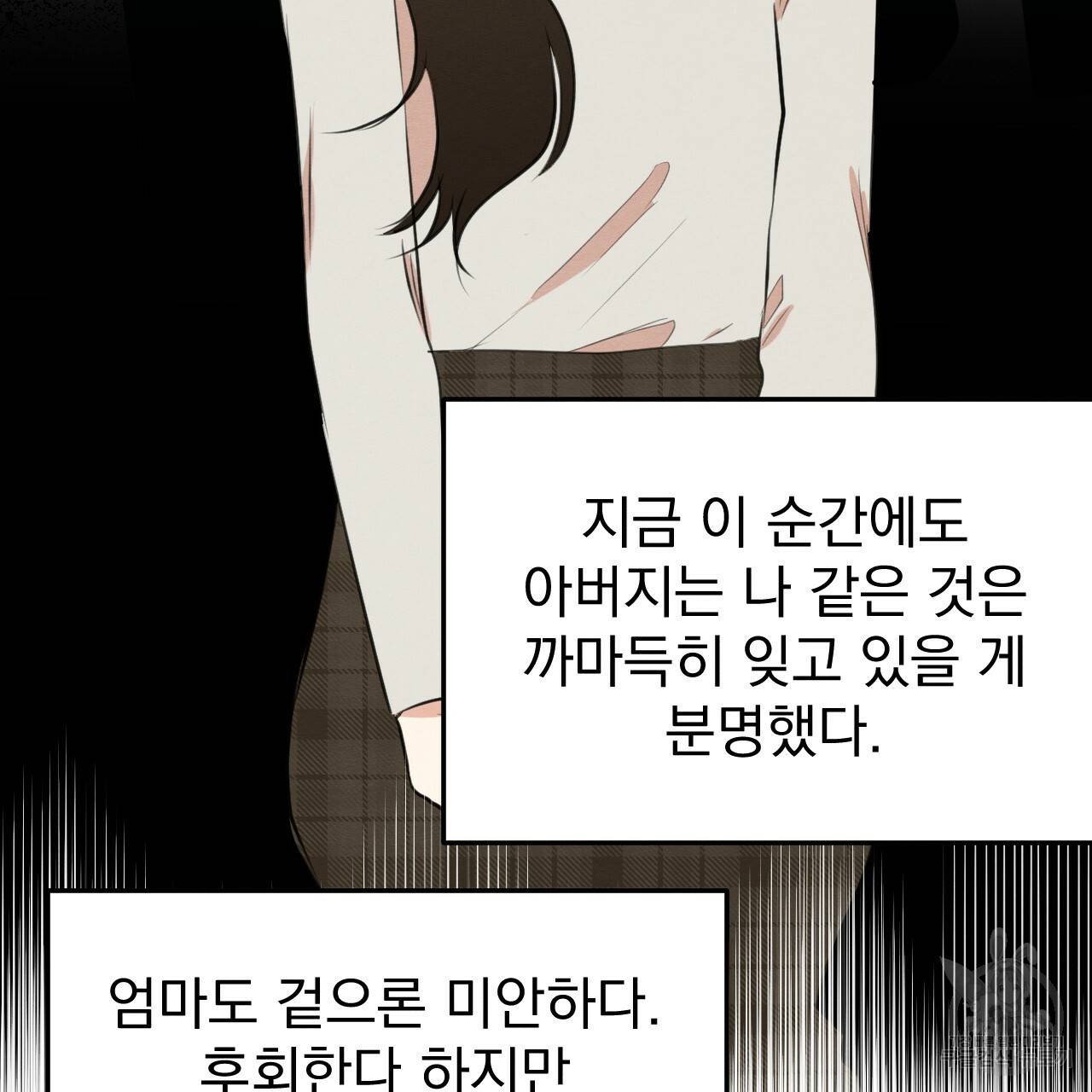 나쁘니까 더 52화 96