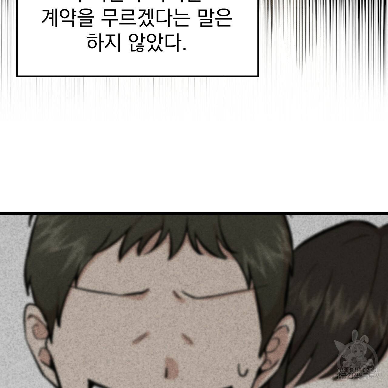 나쁘니까 더 52화 97
