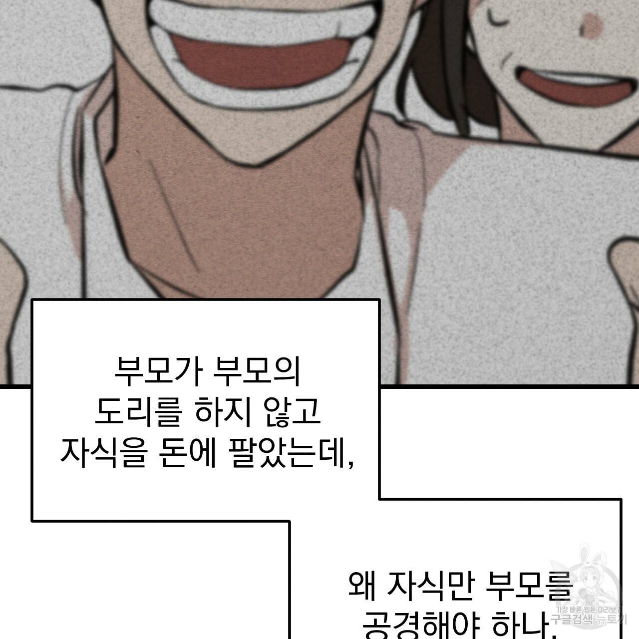나쁘니까 더 52화 98