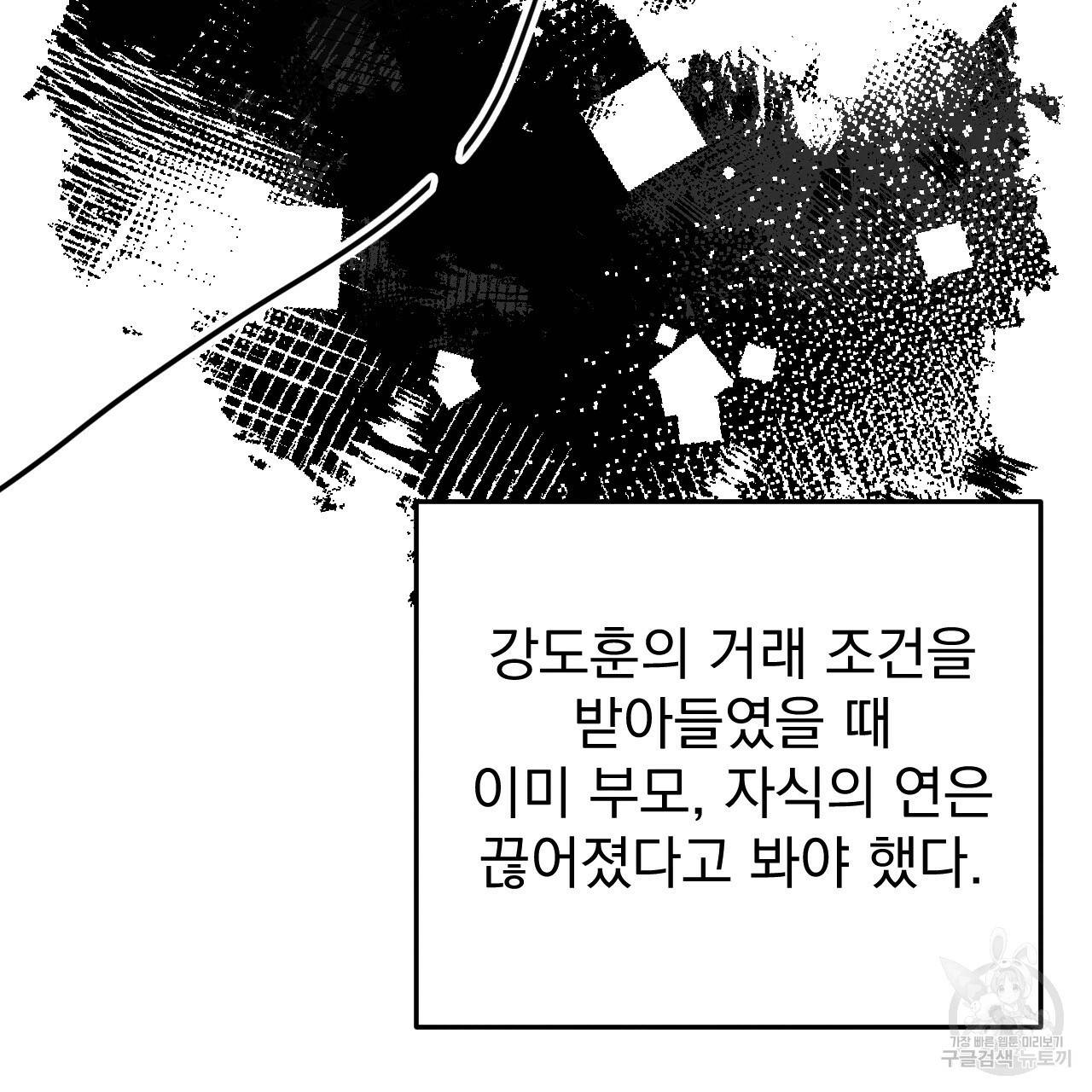 나쁘니까 더 52화 100