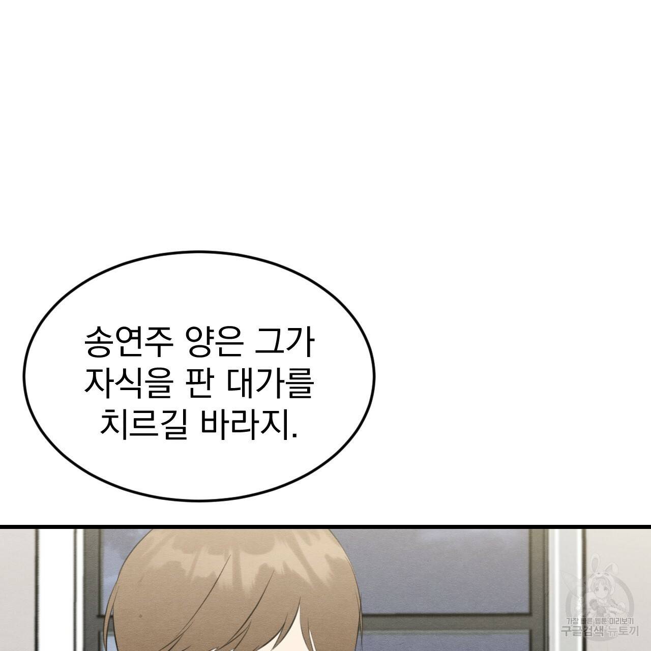 나쁘니까 더 52화 102