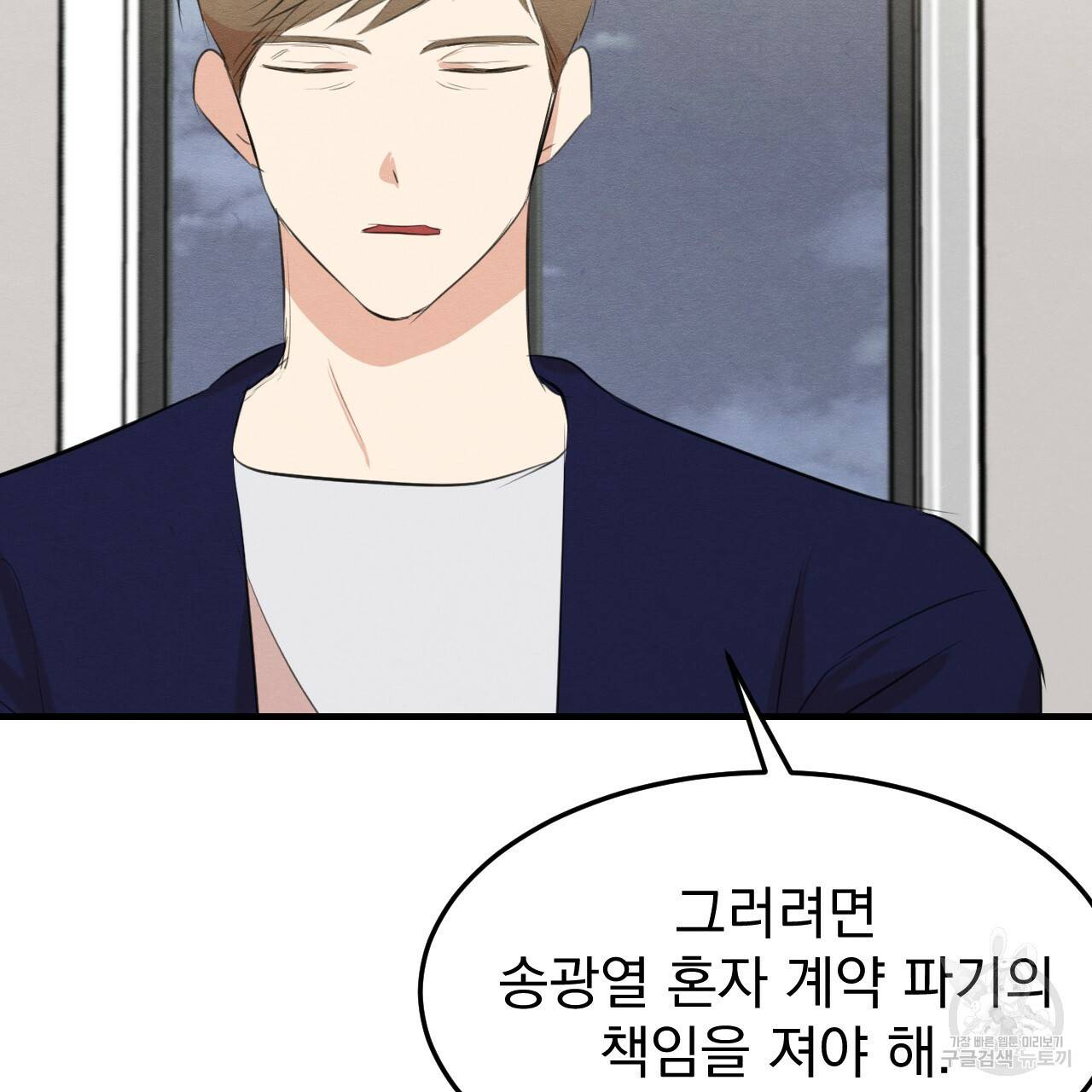 나쁘니까 더 52화 103