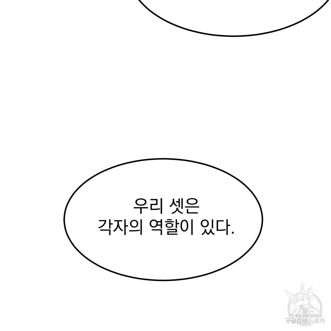나쁘니까 더 52화 104
