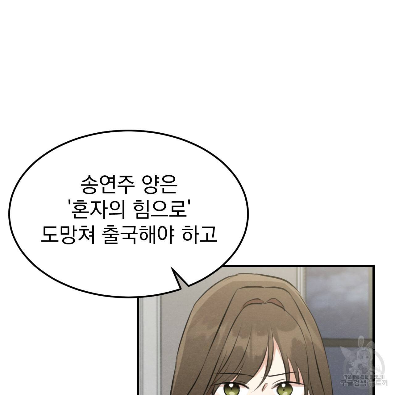 나쁘니까 더 52화 105