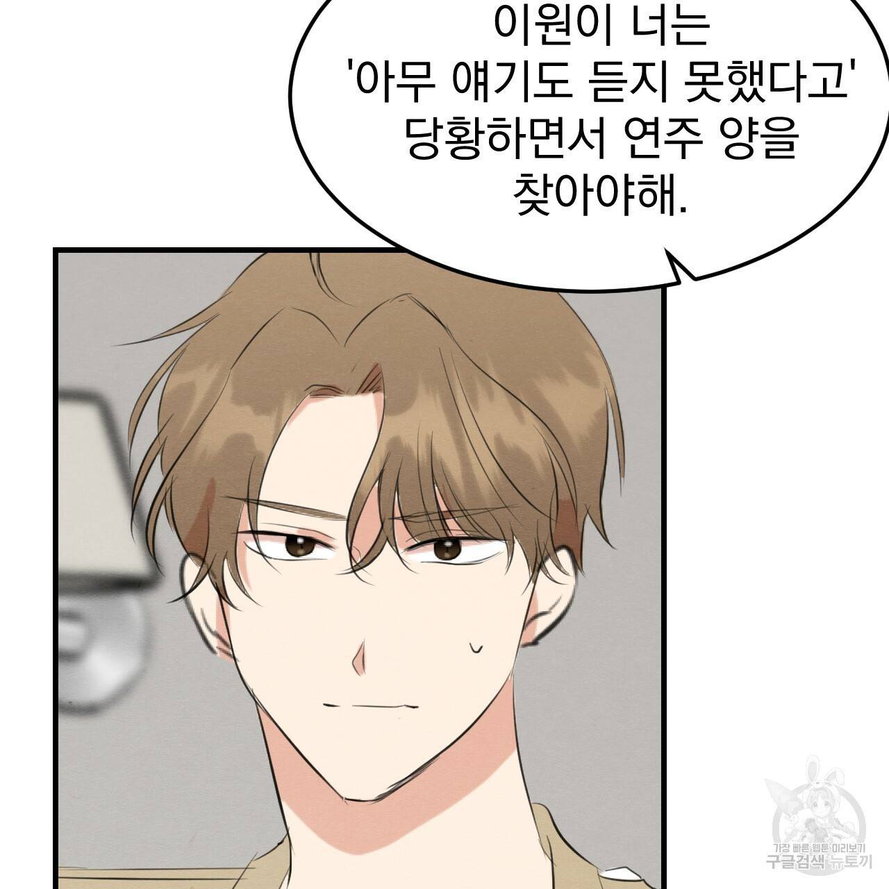 나쁘니까 더 52화 107