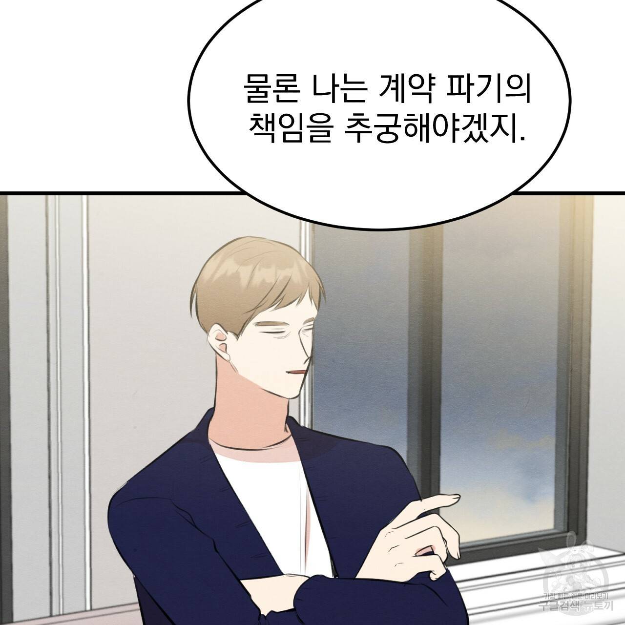 나쁘니까 더 52화 109