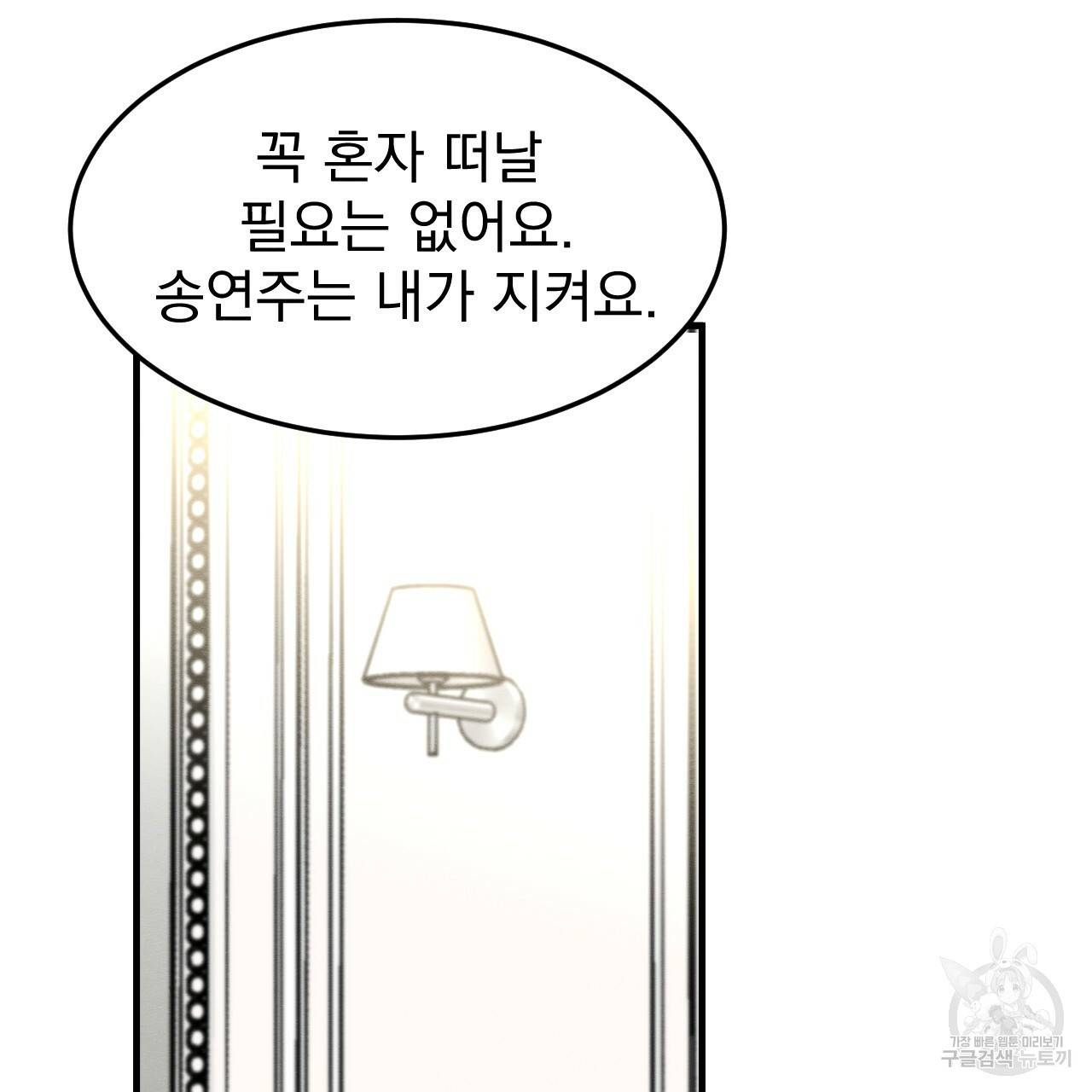 나쁘니까 더 52화 111