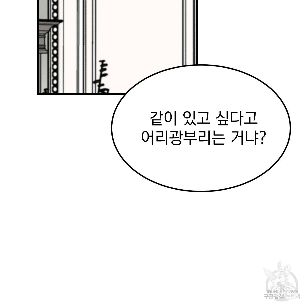 나쁘니까 더 52화 112