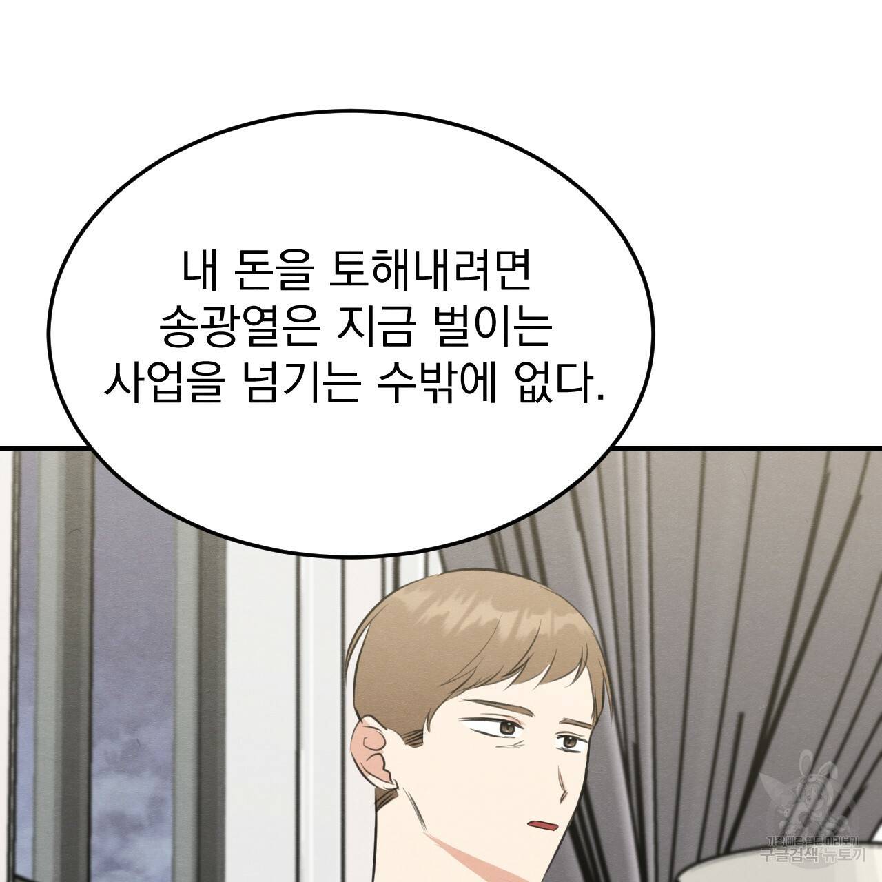 나쁘니까 더 52화 113