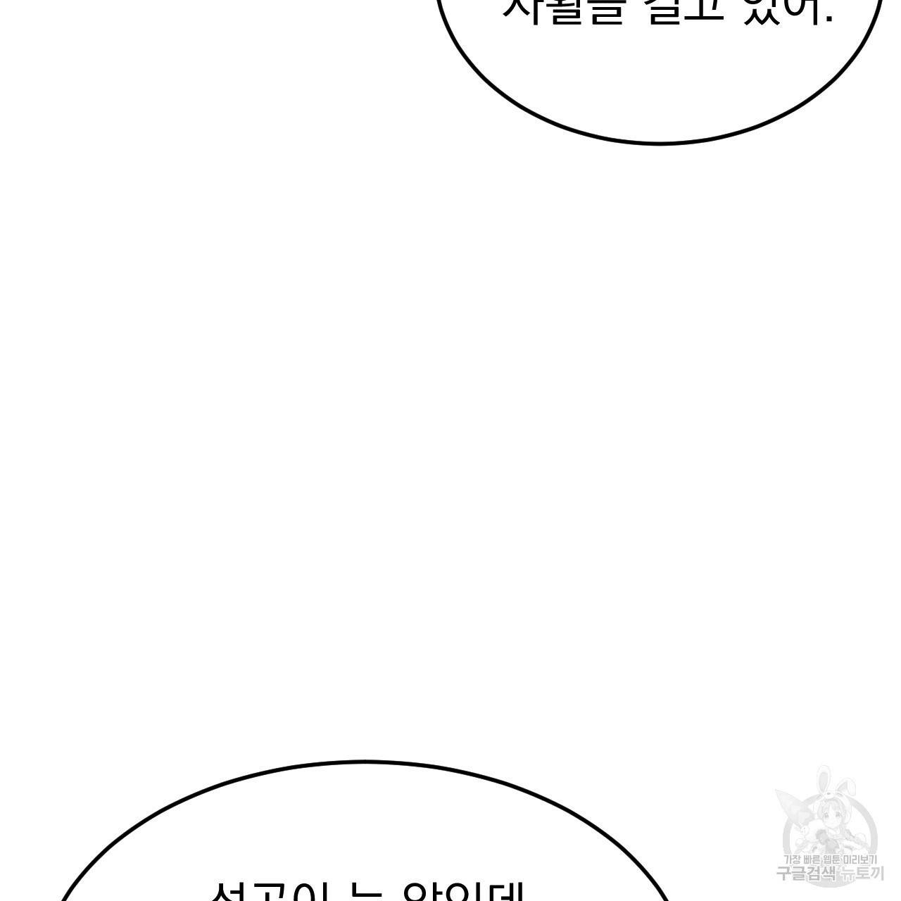나쁘니까 더 52화 115