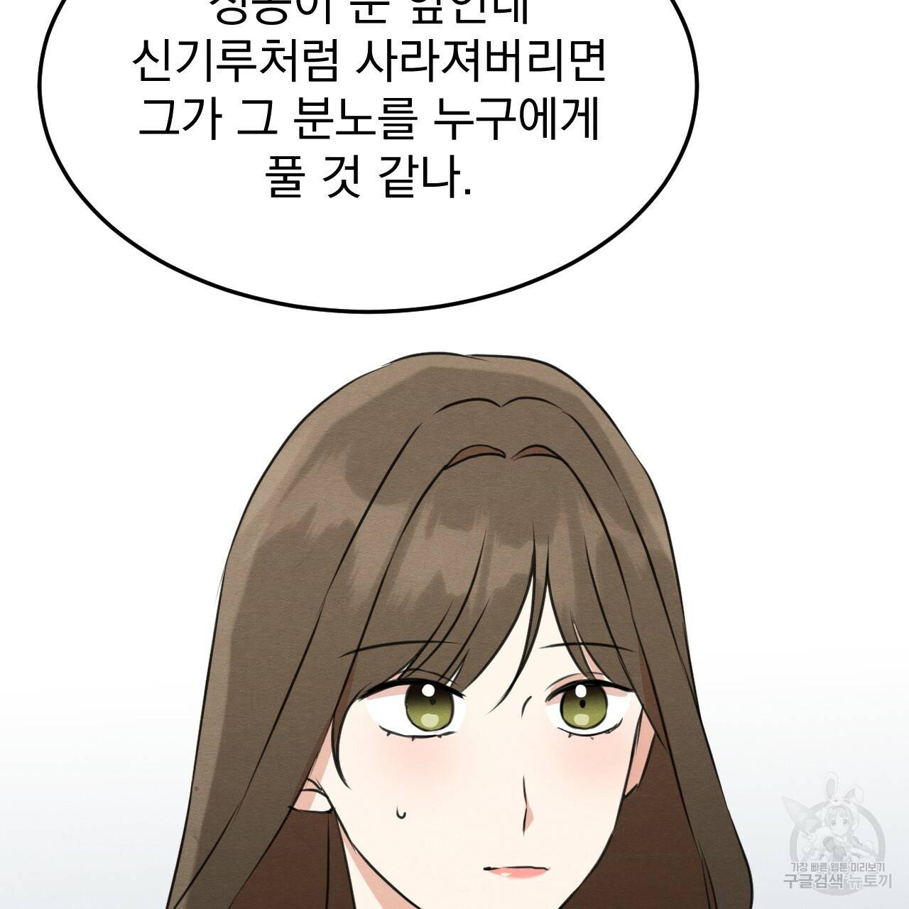 나쁘니까 더 52화 116