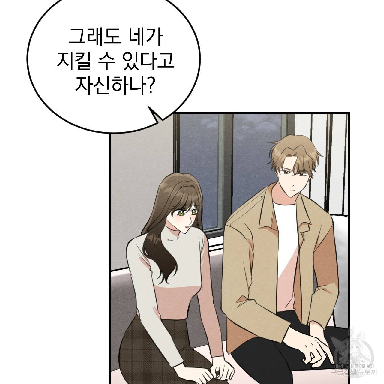 나쁘니까 더 52화 121